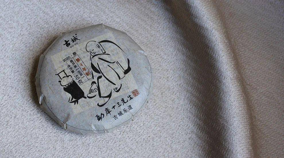 勐库十三先生 |  乐道，快乐相伴，大道不远